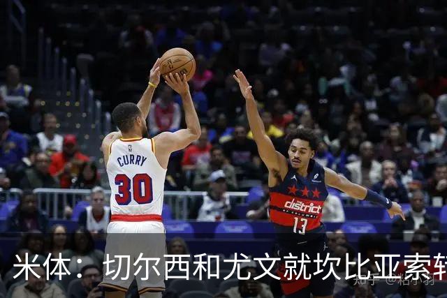 米体：切尔西和尤文就坎比亚索转会进行谈判，并且愿意租借杰克逊
